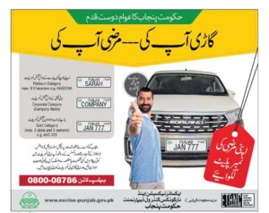 Punjab Excise Initiative ‘Personalized Vehicle Number Plate
Gari Apki Marzi Apki