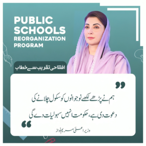 Maryam Nawaz Started Public School Reorganization Program to Upgrade Education Sys: See More