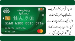 Himmat Card Distribution With Bank of Punjab