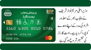Himmat Card Distribution With Bank of Punjab