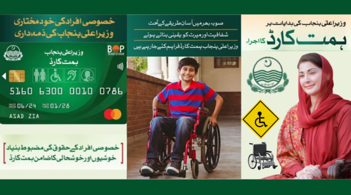 Himmat Card Registration, Status Check and Distribution from Bank of Punjab